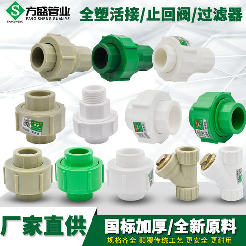 PPR全塑活接止回阀过滤器活接头20 4分25 6分水管管材管件配件