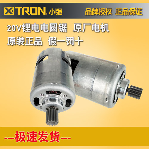 小强20V锂电充电式电圆锯木工切割机5881马达电机齿轮组维修配件