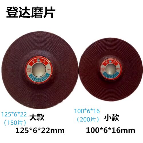 登达磨片不锈钢角磨机切割片机金属砂轮片磨光片打磨片铝合金锯片