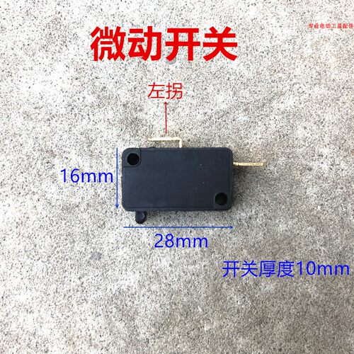 电动工具配件电链锯微动开关左拐】255锯铝机开关软启动精品新款