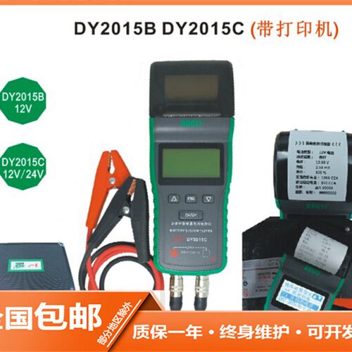 多一蓄电池检测仪带打印机12V 24V电瓶电导内阻测试仪DY2015B C