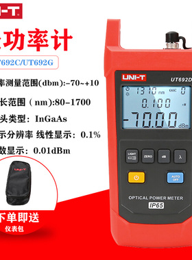 优利德UT692D/UT692G/UT693手持式光功率计光纤测试仪光衰测试