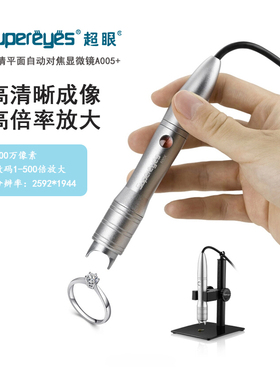 A005+微距自动对焦电子数码USB显微镜500万像素PCB珠宝放大镜