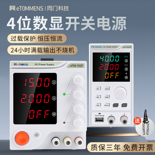 同门可调直流稳压开关电源4位数显高精度手机电脑维修专用测试源