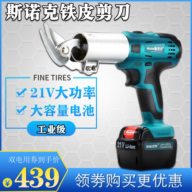 斯诺克21V充电式锂电电动铁皮剪刀 彩钢瓦金属网筛网不锈钢航空剪