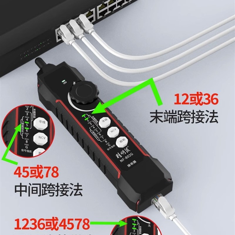 精明鼠寻线仪NF-802G巡线器网线查线充电单头网络测线仪POE抗干扰