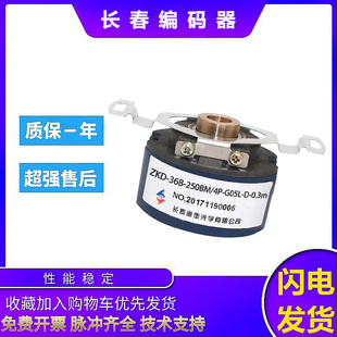长春编码器ZKD-56V-102.4BM-G05L-D-5m 56A1 30F 39F  36B 56W1