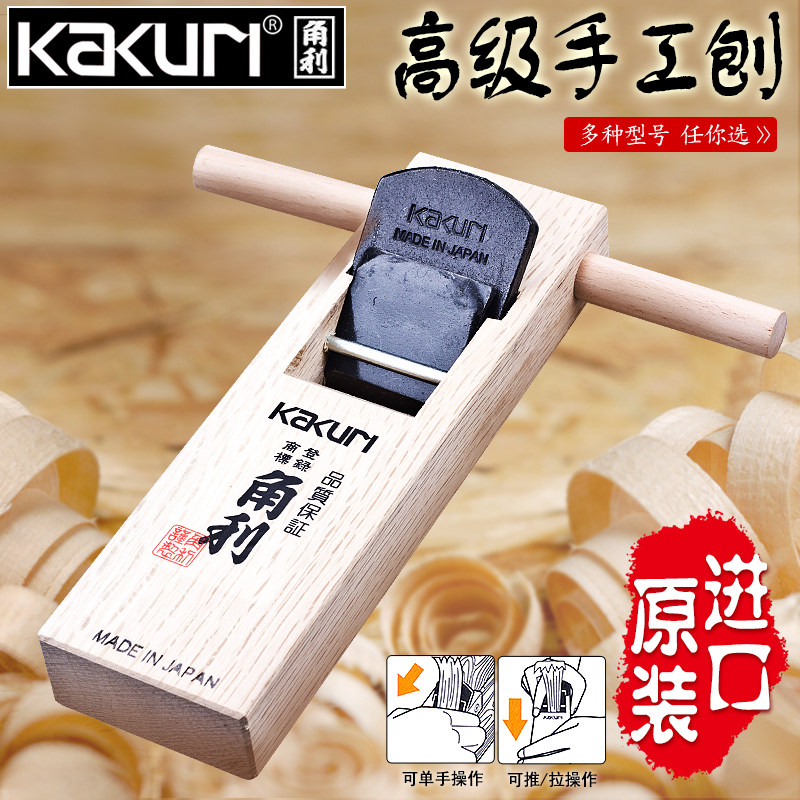 日本角利KAKURI进口木工刨子 手工鲁班刨 原木刨迷你拉刨长木刨刀