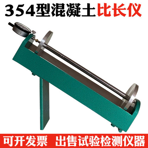 DZBY-354型混凝土限制膨胀率测定仪 砼比长仪 补偿式砼收缩膨胀仪