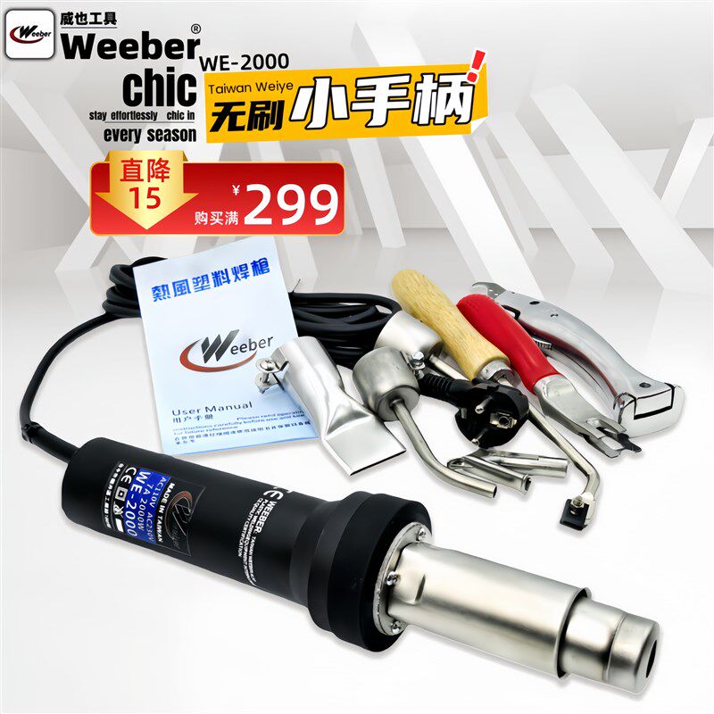 台湾weeber威也调温无刷热风塑料焊枪WE-2000W珍珠棉ppvc塑胶地板