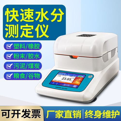快速水分测定仪粮食PP颗粒塑料污泥粉末固含量检测卤素水分测试仪