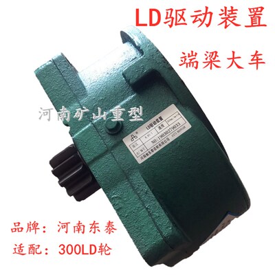 航吊端梁大车行走减速机 300LD轮配套变速 行车轮LDA东泰减速机