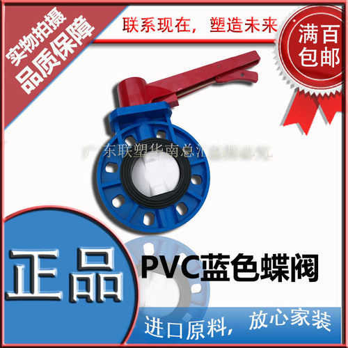 联塑PVC蓝色蝶阀110/160/200手柄式蝶阀水制开关4寸6寸8寸110mm