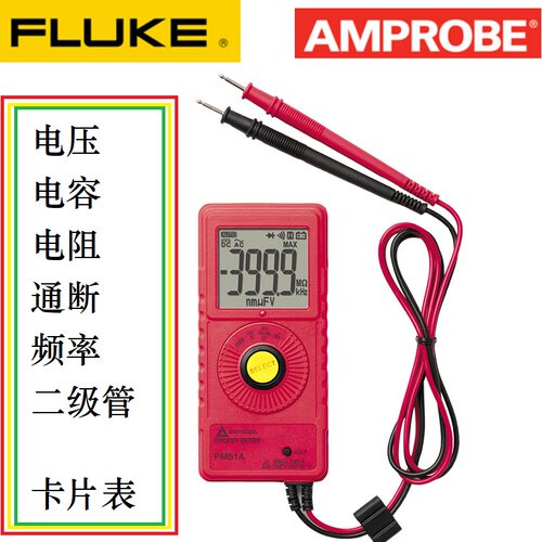 FLUKE/福禄克 安博PM51A超薄卡片式万用表袖珍万用表 口袋万用表