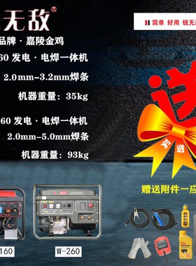 发电机电焊机两用一体机W-160/260户外移动电焊机3.2mm焊条长焊