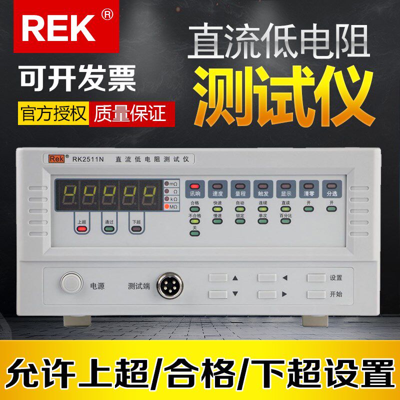 美瑞克RK2511N直流低电阻测试仪10~20k毫欧表微欧计欧姆表