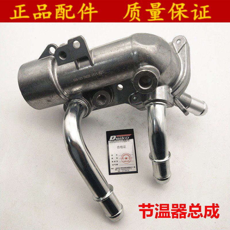 适用于新君威 新老君越2.0/2.4 新GL8节温器座总成恒温调温器总