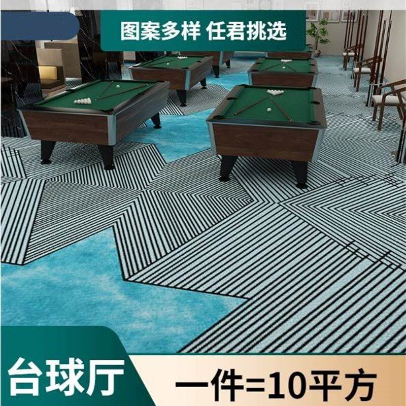 印花台球厅地毯专用整铺满铺台球室商用酒店宾馆走廊大面积桌球室