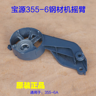宝源3552钢材机摇臂 355 6A支架灿美型材切割机355-9铝壳外壳配件