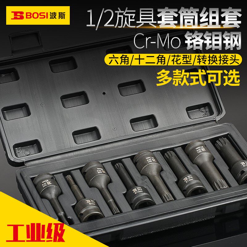 波斯内六角风动花型十二角旋具批头套筒方枪头电动披头风炮扳手