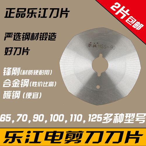 乐江电剪刀 刀片 正品乐江刀片 电剪刀手持式裁剪机刀片 乐江配件