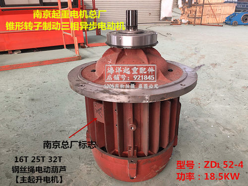 南京起重电机总厂ZD152-4 18.5kW锥形转子制动三相异步电动机大盘