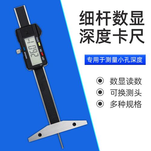 数显深度尺电子细杆深度尺圆杆深孔测量尺小孔深度尺深孔数显卡尺