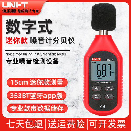 优利德UT351C/UT352/UT353BT噪音计分贝检测仪噪声测试仪器声级计
