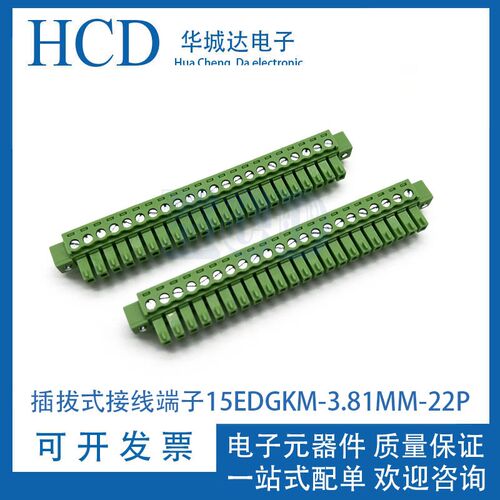 插拔式端子15EDGKM-3.81MM-22P带耳朵接线孔座母头带固定耳朵法兰