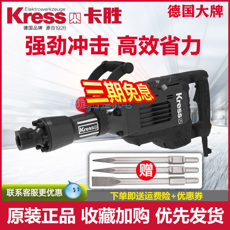 Kress卡胜单用大电镐KU345大功率工业级重型锤镐95混凝土破拆风镐