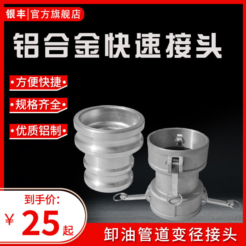 双阴端快速接头双母头快速接头变径大小油罐车卸油口油气回收配件