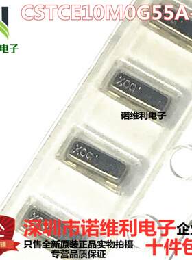 CSTCE10M0G55A-R0 CSTCE10M0G55C-RO 10MHZ原装村田贴片陶瓷晶振