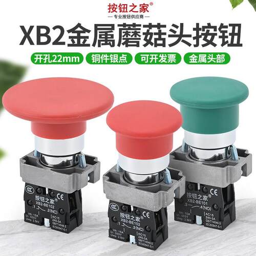 XB2蘑菇头按钮开关22mm常开常闭BC31启动42自复位220v红色绿色