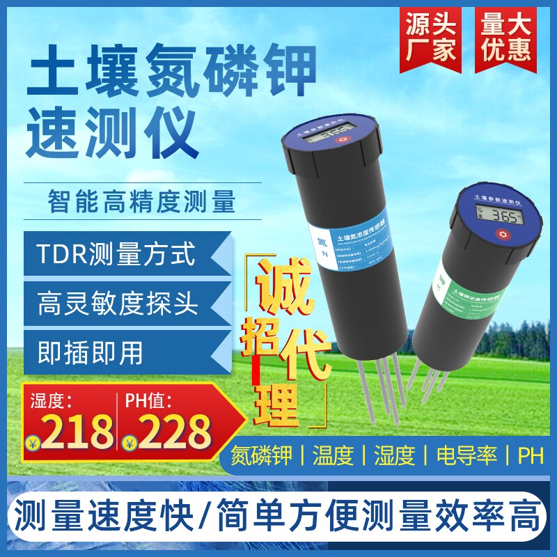 土壤参数速测仪便携氮磷钾酸碱度测试仪肥力电导率温湿ph值检测仪