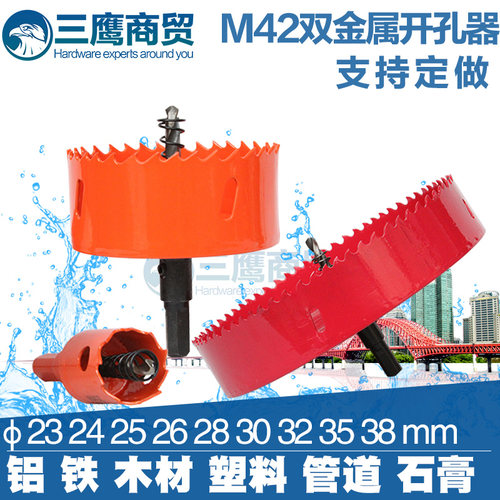 双金属开孔器木工金属塑料石膏钻头23 24 25 26 28 30 32 35 38mm