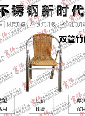 新款201双管竹藤椅子 加厚元管靠背櫈子沙滩会议户外阳台轻便椅子