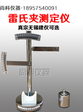 无锡建仪 LD-50型雷氏夹测定仪上海路达