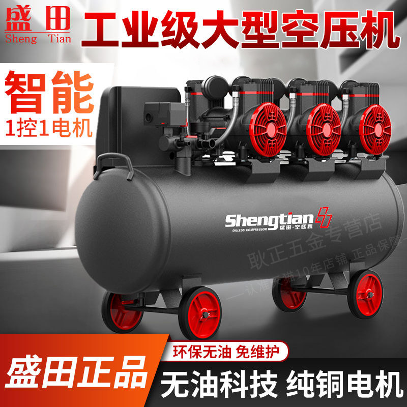 盛田空压机工业级380v大型220v大功率汽修真石漆专用无油低音气泵