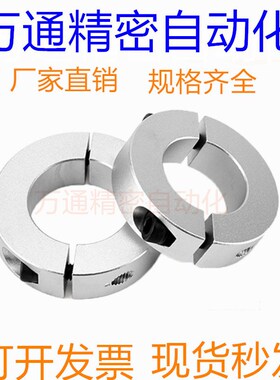 固定环分离型光轴固定环主轴夹紧环轴承限位环定位器含螺丝SCSP型