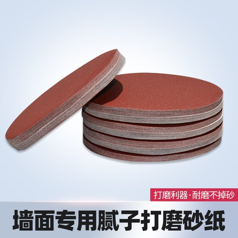 9寸植绒砂纸22cm圆盘自粘式墙面打磨机砂纸片腻子粉干磨抛光砂纸