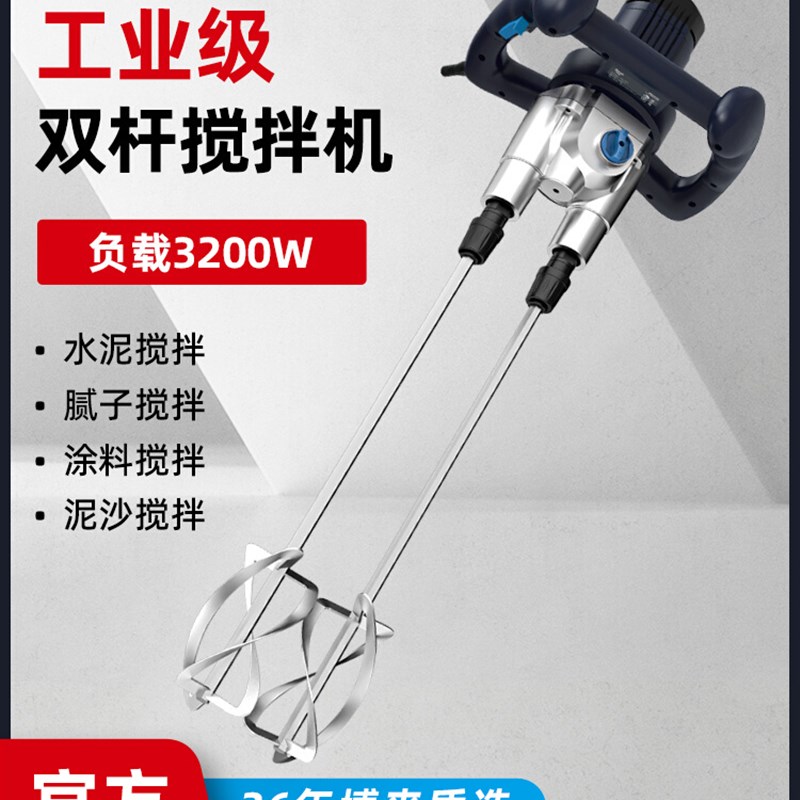 博来工业级大功率电动双杆搅拌机电钻砂浆腻子粉涂料水泥搅拌神器