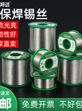 邦远无铅焊锡丝欧盟ROHS标准环保锡线Sn99.3低温高亮度纯锡0.8mm