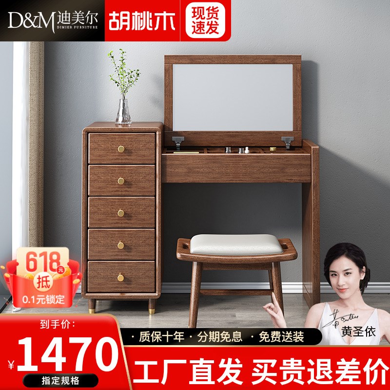 新中式实木梳妆台收纳柜一体组装胡桃木多功能卧室翻盖式化妆桌子