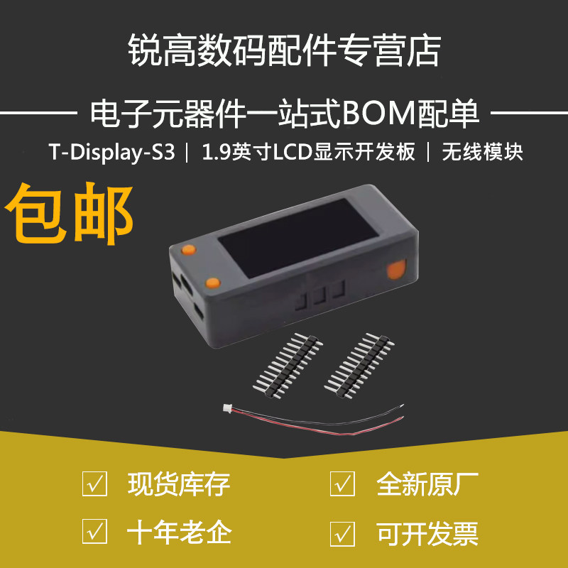 Display-S3 1.9英寸LCD显示开发板WIFI蓝牙5.0无线模块灰色外壳