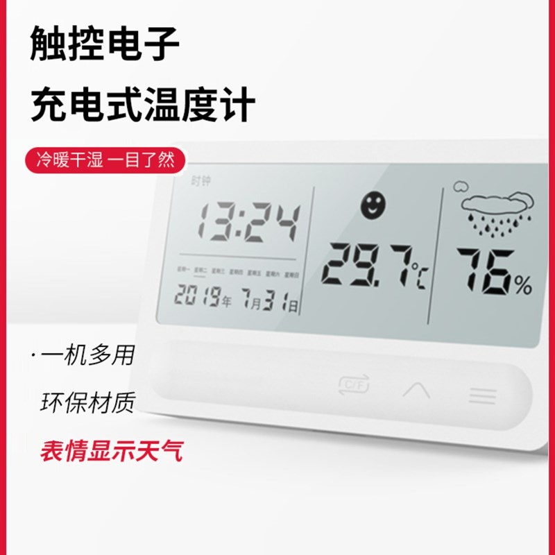 榛利温度计家用室内充电温湿度计高精度婴儿房电子温度计温度表