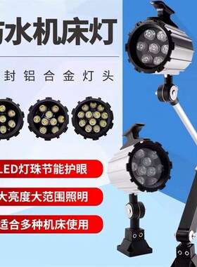 机床工作灯LED长臂照明灯数控铣床车床钻床防水防油机械灯24V220V