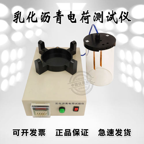 SYD-0653乳化沥青微粒离子电荷试验仪 乳化沥青电荷仪