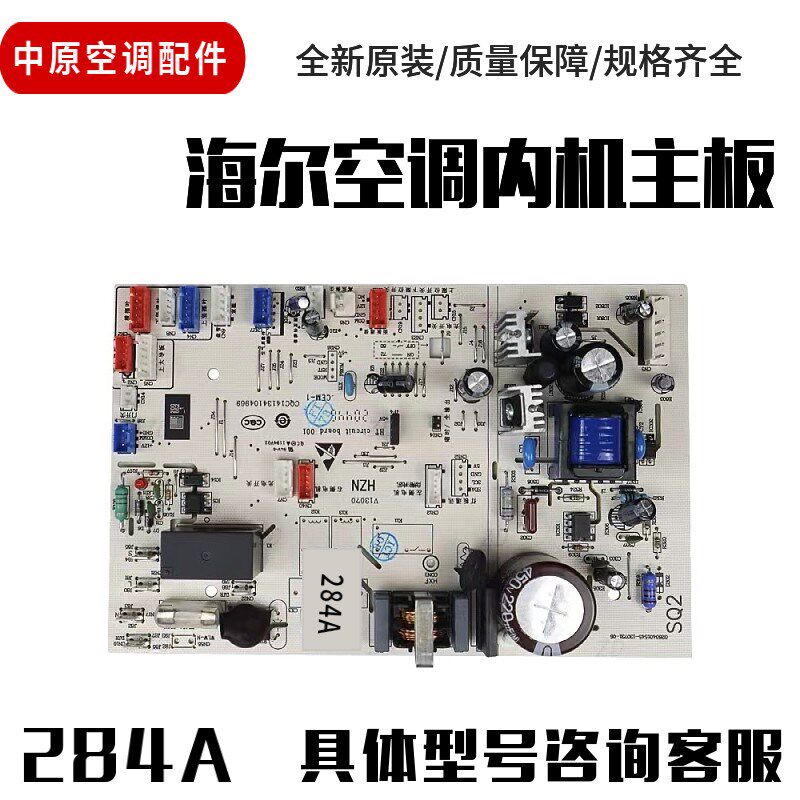 适用海尔空调KFR-72L/GAC23A室内机主板电脑板0011800284A/284V/J