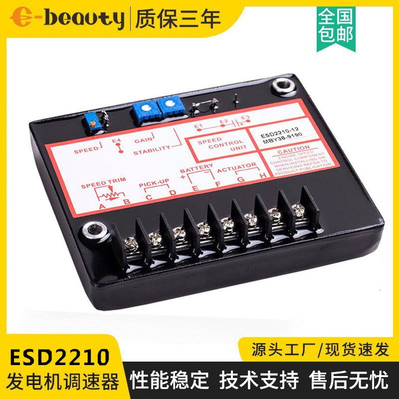 ESD2210 12V/24V 调速板 柴油发电机组配件电子调速器 速度控制器