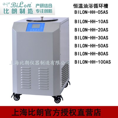上海比朗BILON恒温油浴循环槽BILON-HH-05AS系列室温+5-200度温
